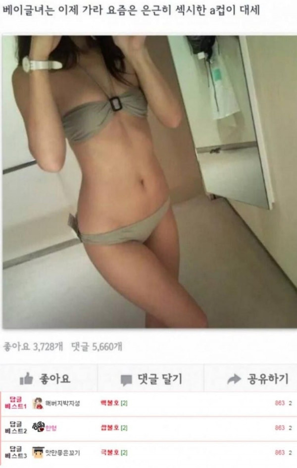 꼴강추 호불호 A급녀 튜브탑 비키니