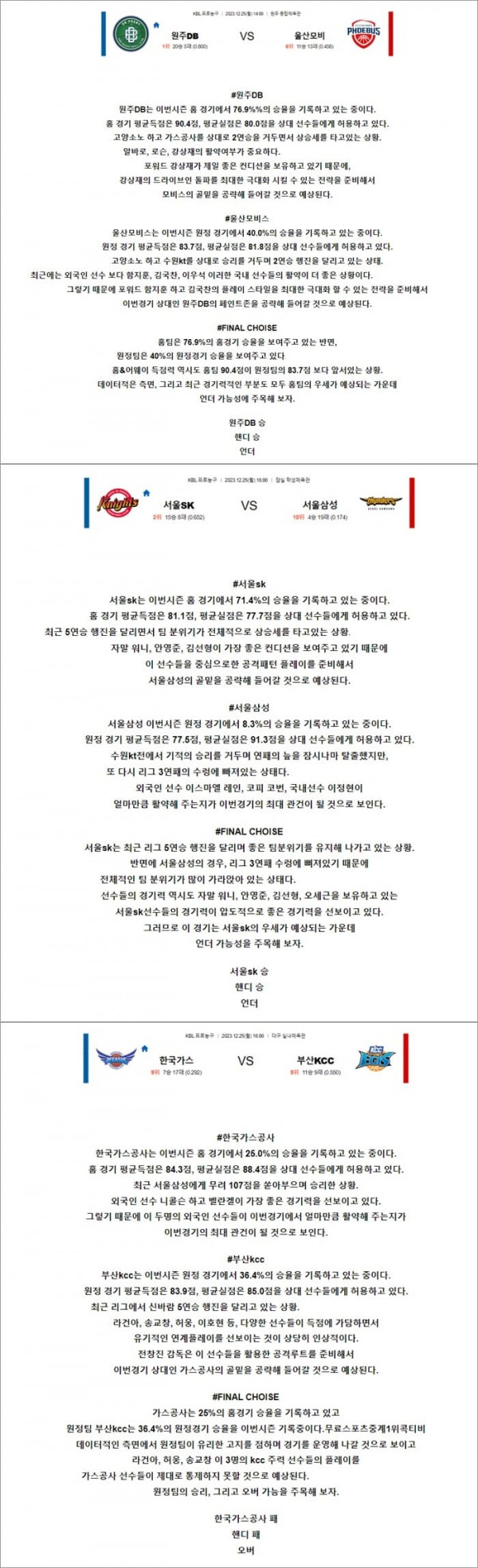 12월 25일 KBL 3경기