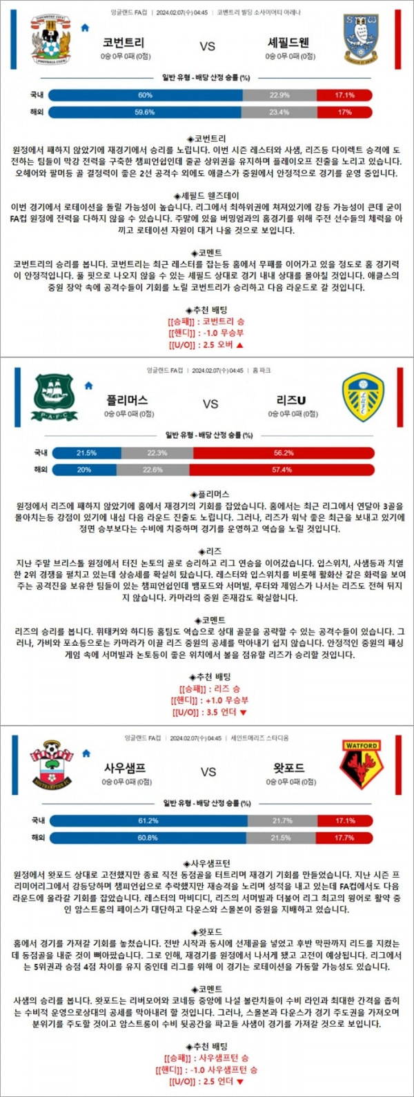 2월 07일 잉FA컵 3경기