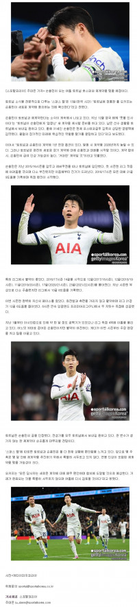 손흥민, 오는 여름 토트넘과 ‘연봉 인상’ 재계약 예정…토트넘 소식통 “서두르지 않는다, 편안함 느껴”