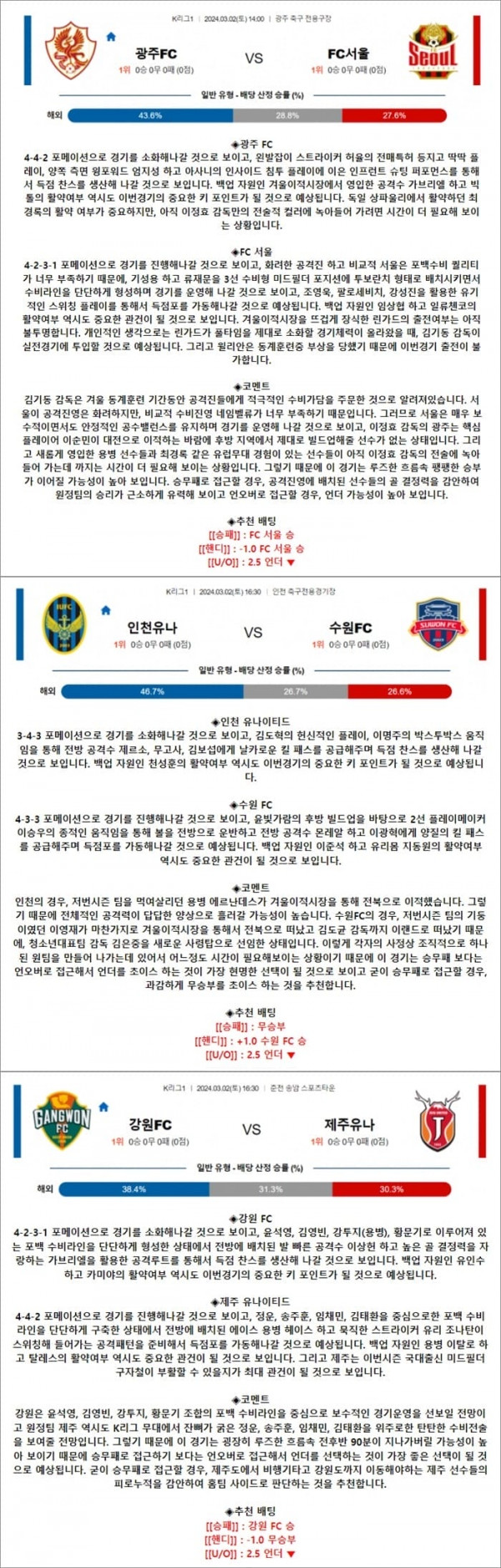 3월 02일 K리그1 3경기