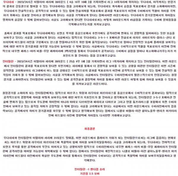 4월 09일 세리에A 우디네세 인테르