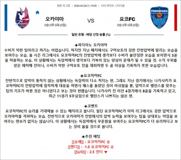 4월 24일 일리그컵 4경기