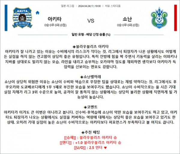 4월 24일 일리그컵 4경기