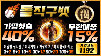 ★ 돌직구벳 보증 종료 ★