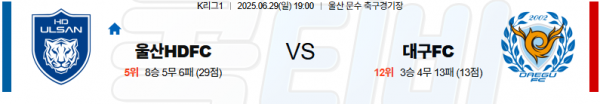 06월 29일 【 K리그1 】 울산HD VS 대구 FC K리그/KBL분석 무료중계 스포츠분석 관련 이미지