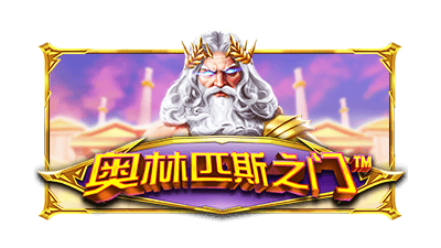 올림푸스의 게이트™(Gates Of Olympus)