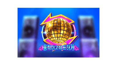 움직이고 점프하기