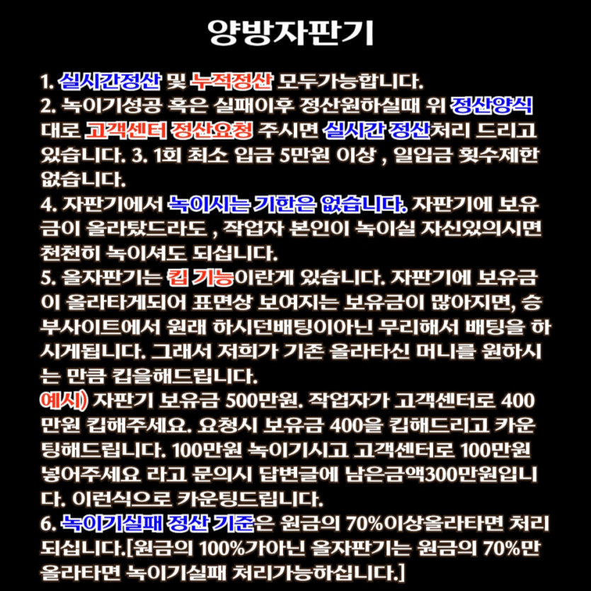 올자판기 양방배팅 실제 이용 예시 이미지