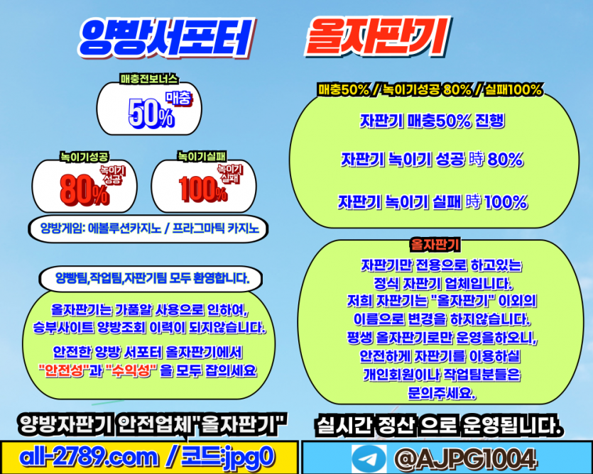 양방배팅 자판기 시스템 안내