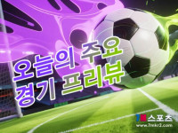 [포르투갈 프리메이라리가] 산타 클라라 VS SL 벤피카