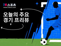 [2. 분데스리가] 포르투나 뒤셀도르프 VS SC 프로이센 뮌스터